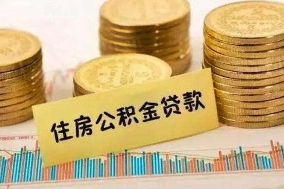 吐鲁番公积金离职怎么取（公积金离职提取流程）